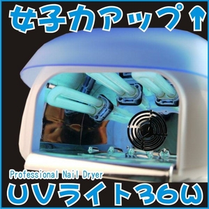UV������ͥ�����UV�饤�� 36W �֥롼 �ʥե��� �����ޡ��ա�
